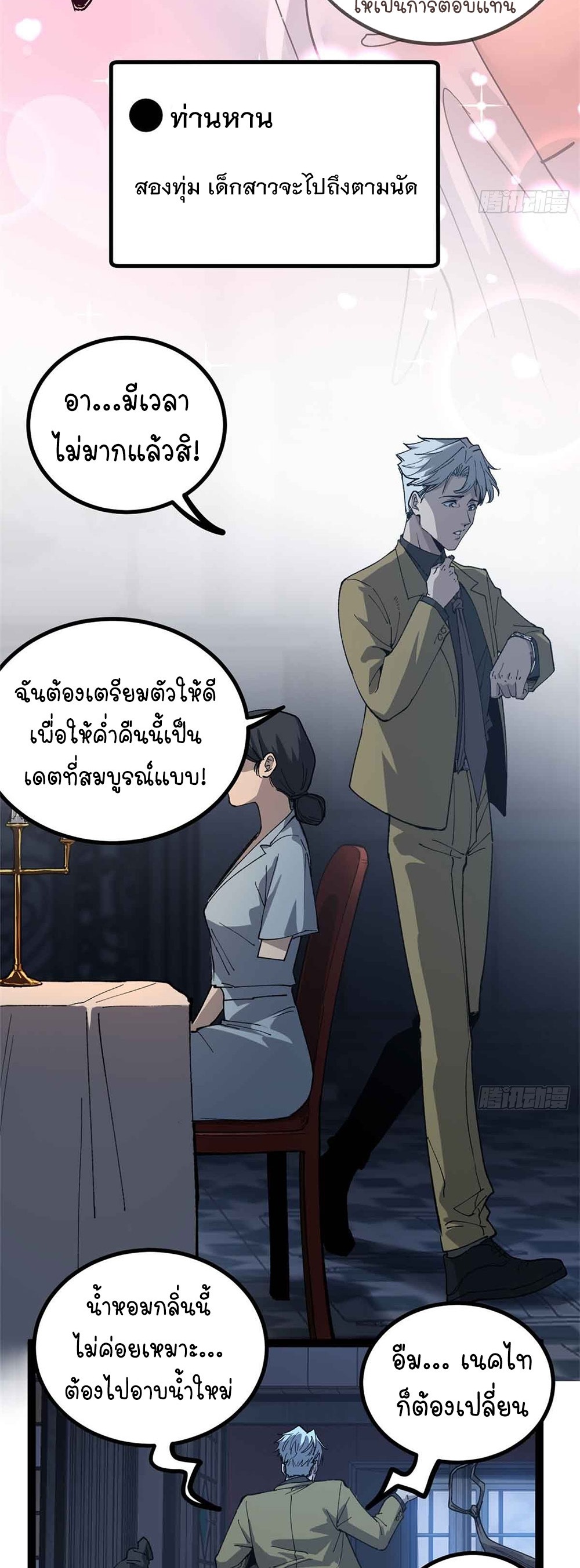 Gatekeeper of the Boundless World | ผู้พิทักษ์ประตูแห่งดินแดนไร้ขอบเขต ตอนที่ 30 หน้า 19