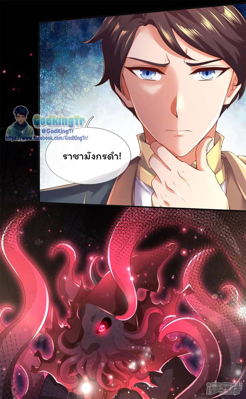 ราชาเทพนิรันดร์ (Eternal god king) ตอนที่ 227 หน้า 6
