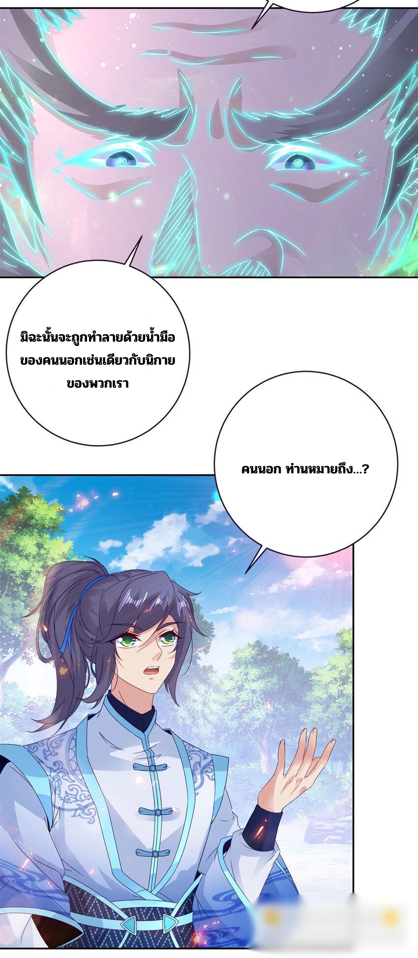 จักรพรรดิวิญญาณศักดิ์สิทธิ์ (ทันจีน) ตอนที่ 316 หน้า 12