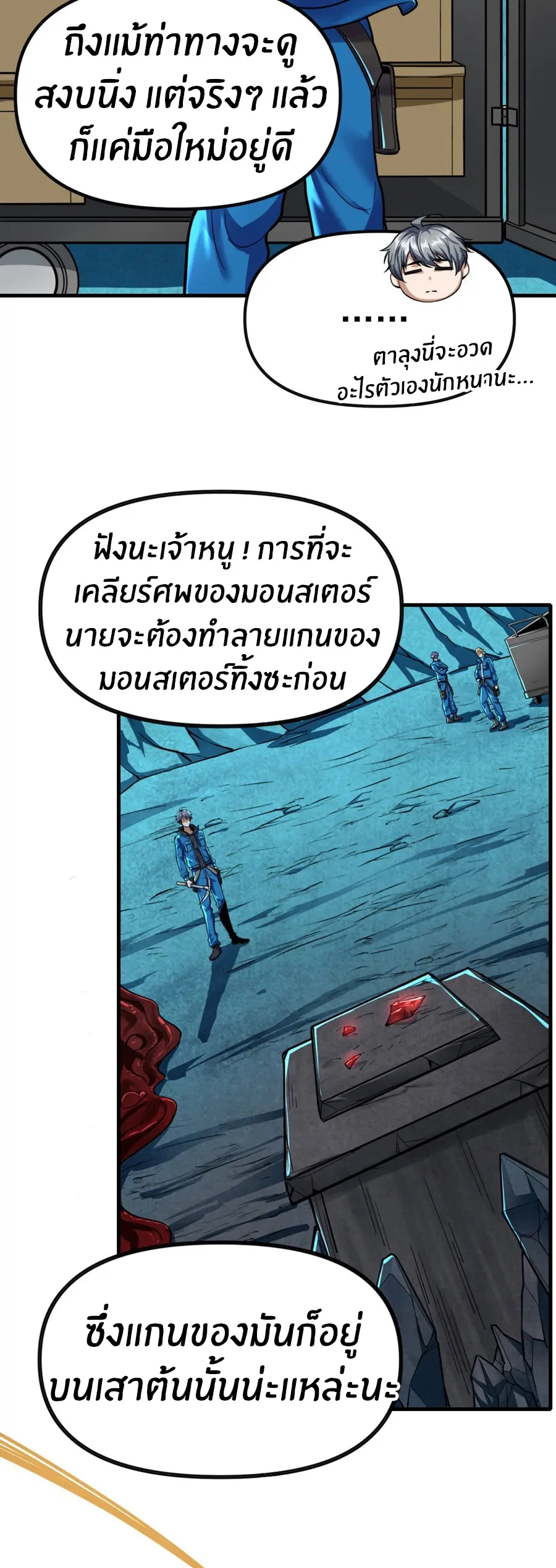 ราชาเศษขยะ ตอนที่ 3 หน้า 28