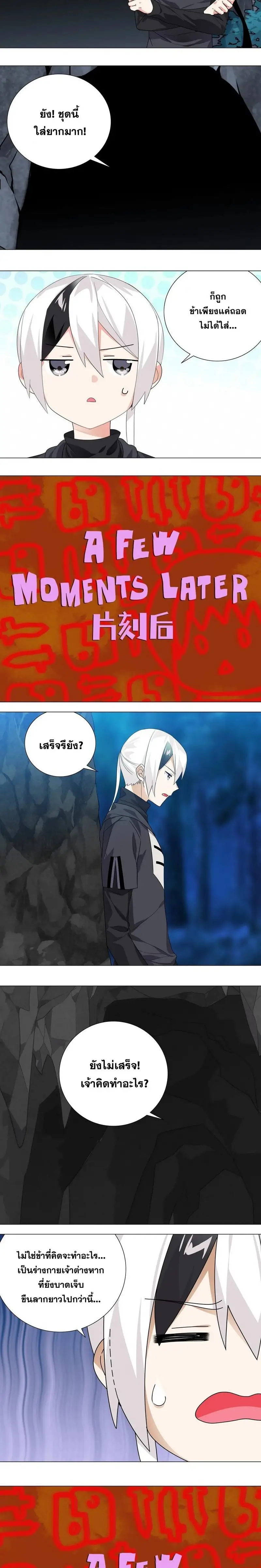 My Harem Grew So Large I Was Forced to Ascend ฮาเร็มสาวที่ต่างโลก ตอนที่ 12 หน้า 6