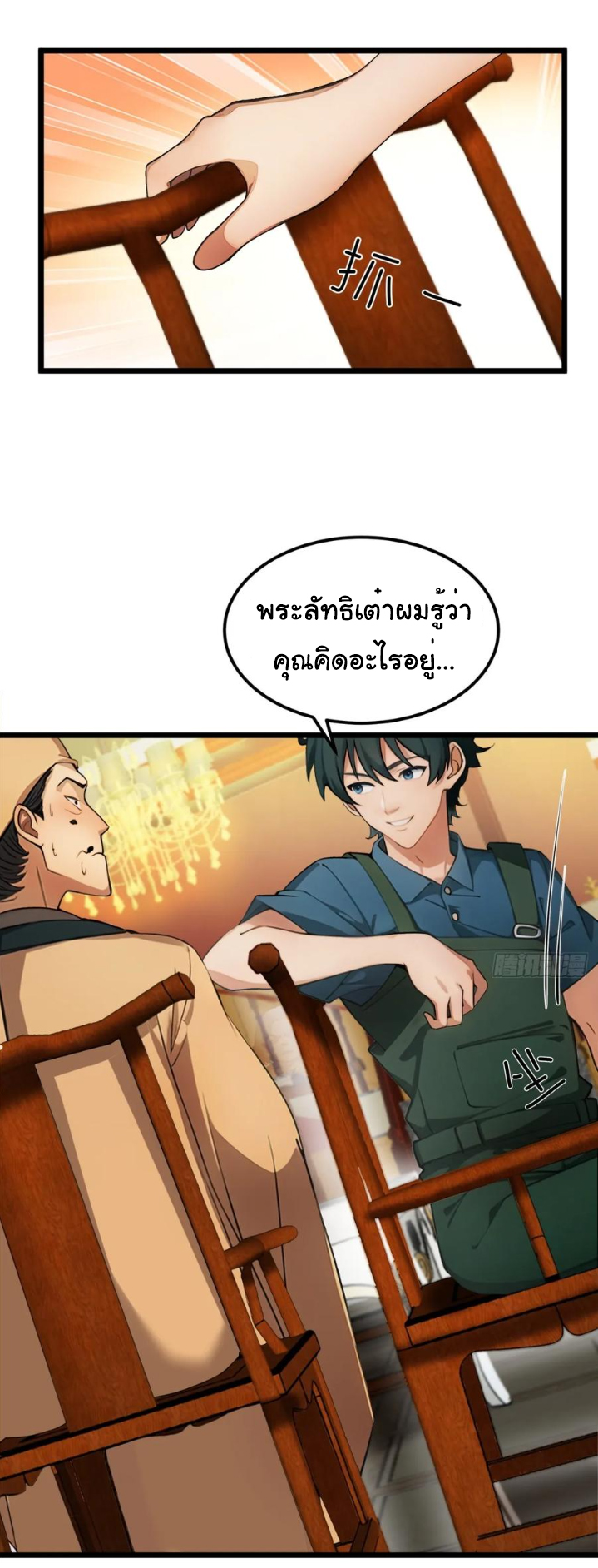ภรรยาจักรพรรดินีกับสามีขยะ ตอนที่ 30 หน้า 30