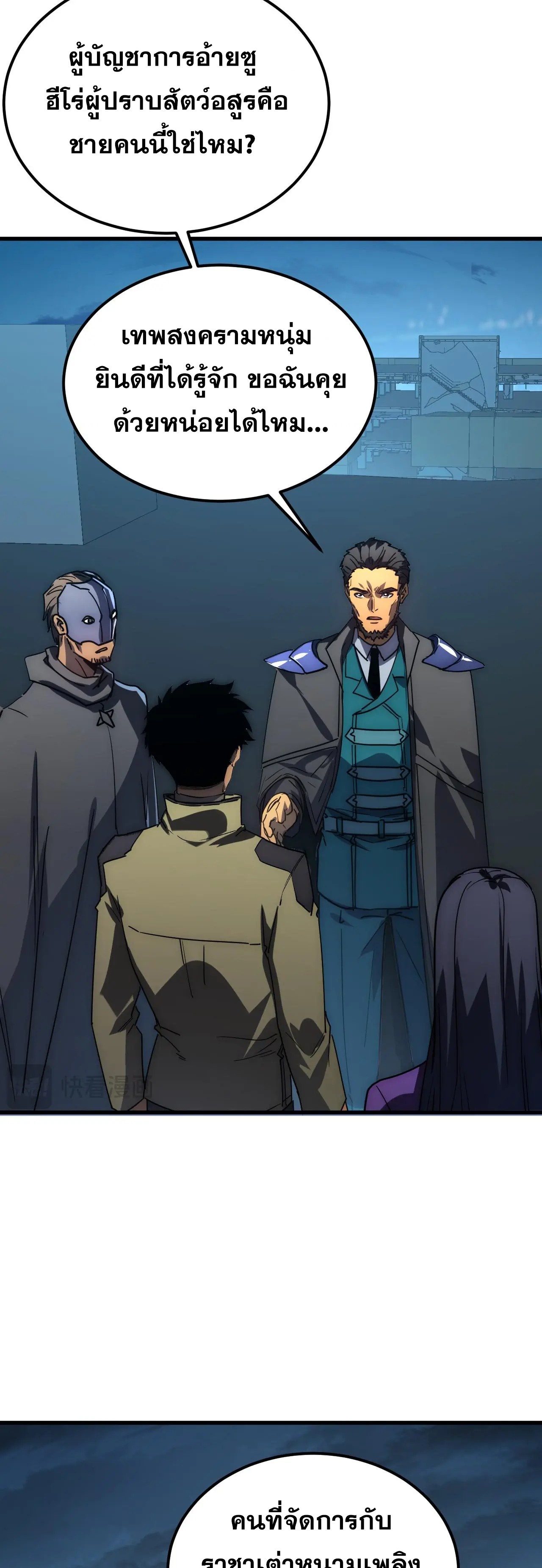 Rise From The Rubble |  เศษซากวันสิ้นโลก ตอนที่ 227 หน้า 6