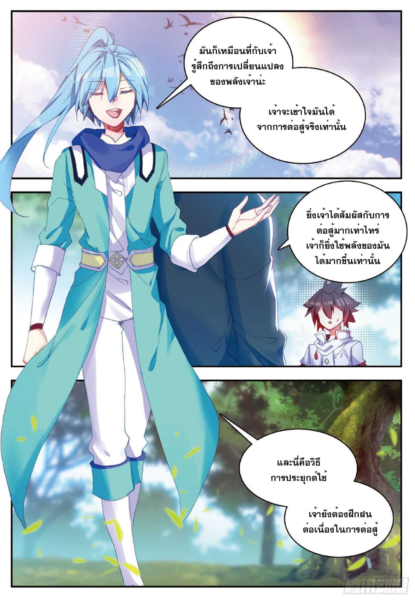 Shanlian de Sishen ยมทูตผู้เมตตา ตอนที่ 9 หน้า 11