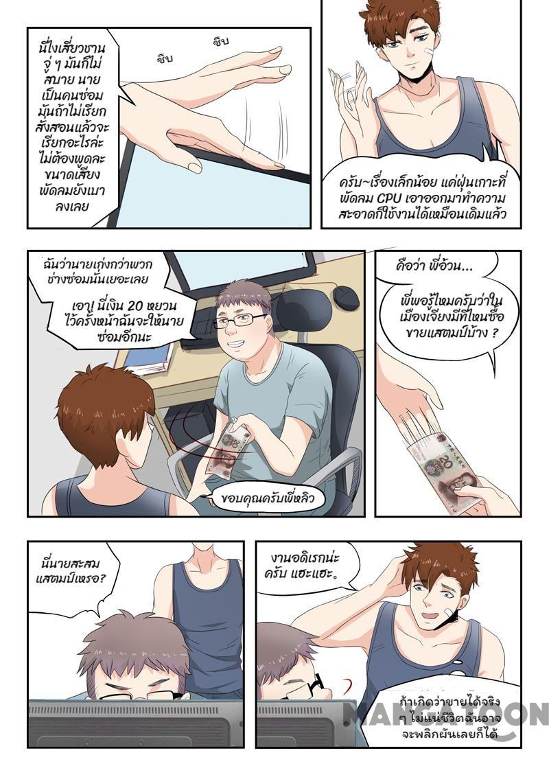 ตาทิพย์แห่งมุมมอง ตอนที่ 9 หน้า 9