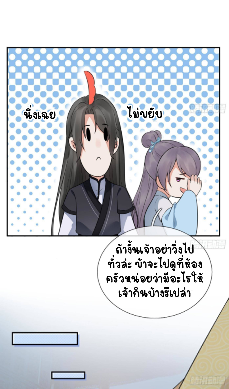 ให้ตายข้าก็จะไม่เป็นอาจารย์ ตอนที่ 58 หน้า 12
