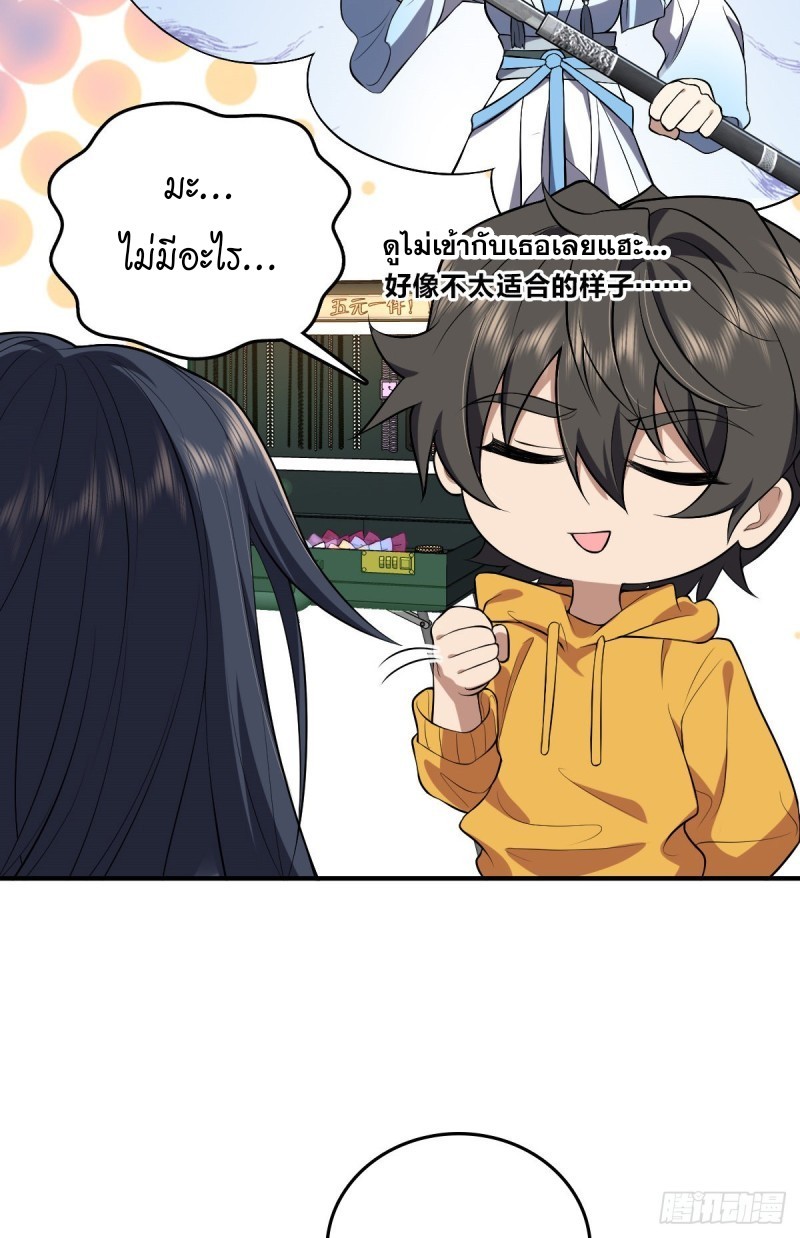 ภรรยาผมเป็นผู้ฝึกตนเมื่อพันปีก่อน ตอนที่ 11 หน้า 12