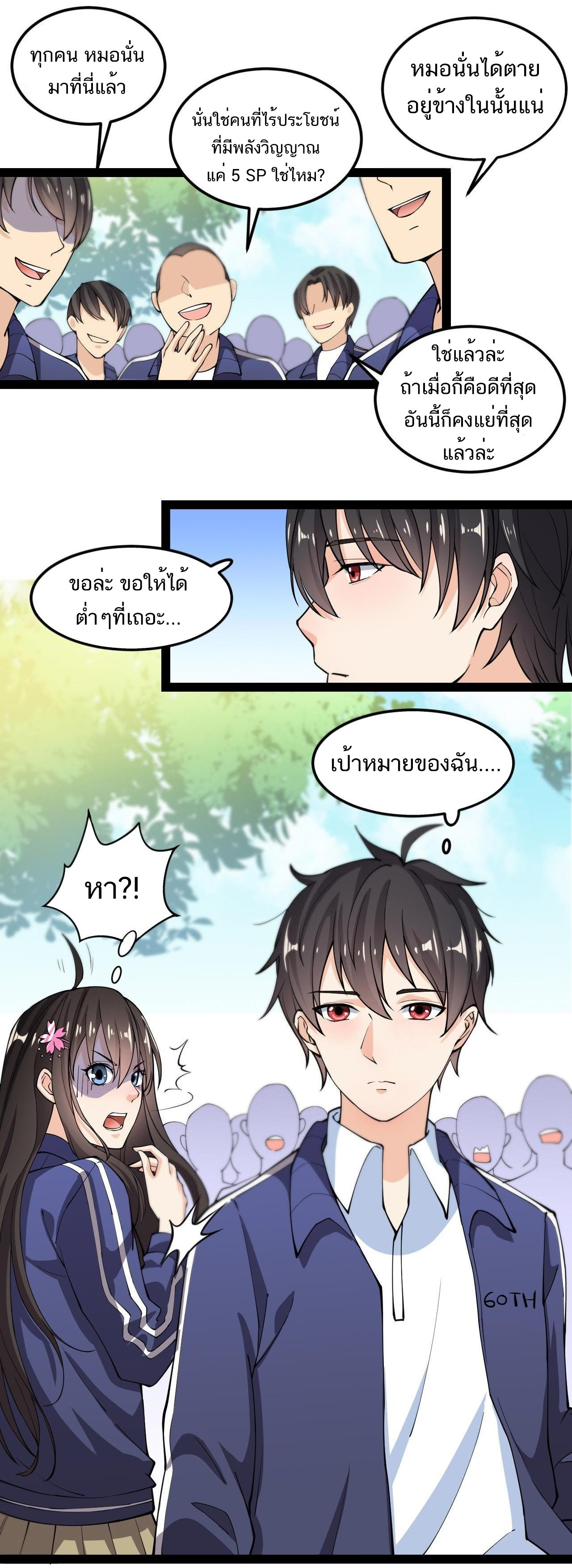 The Daily Life of the Immortal King ตอนที่ 6 หน้า 34