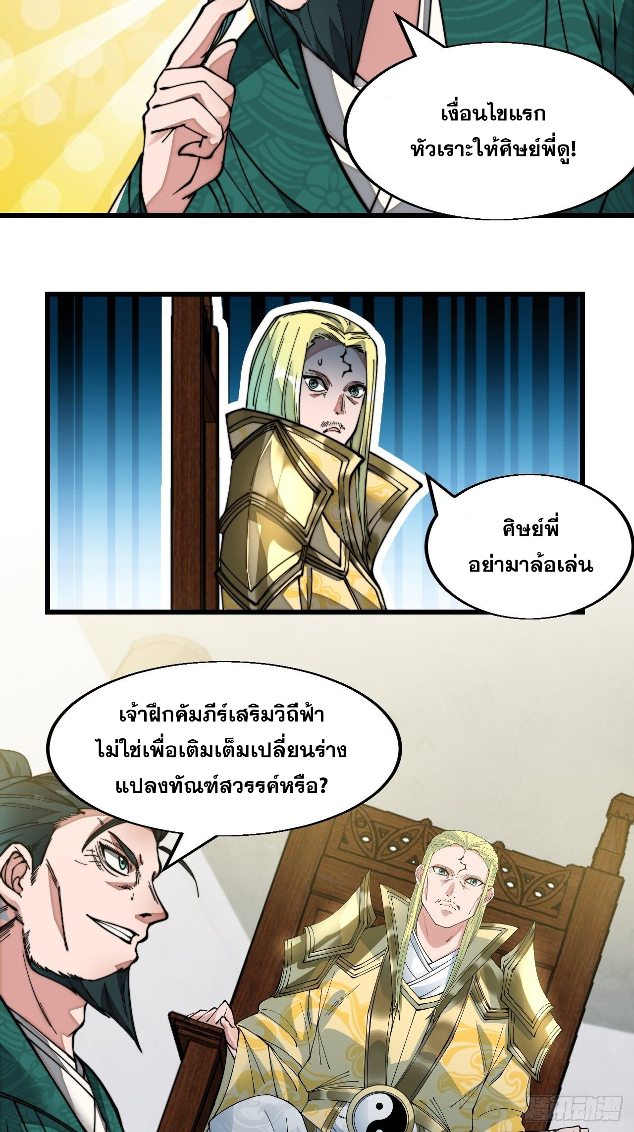 บุรุษที่มีโชค คงไม่ใช่ข้าแล้วแหละ ตอนที่ 45 หน้า 12