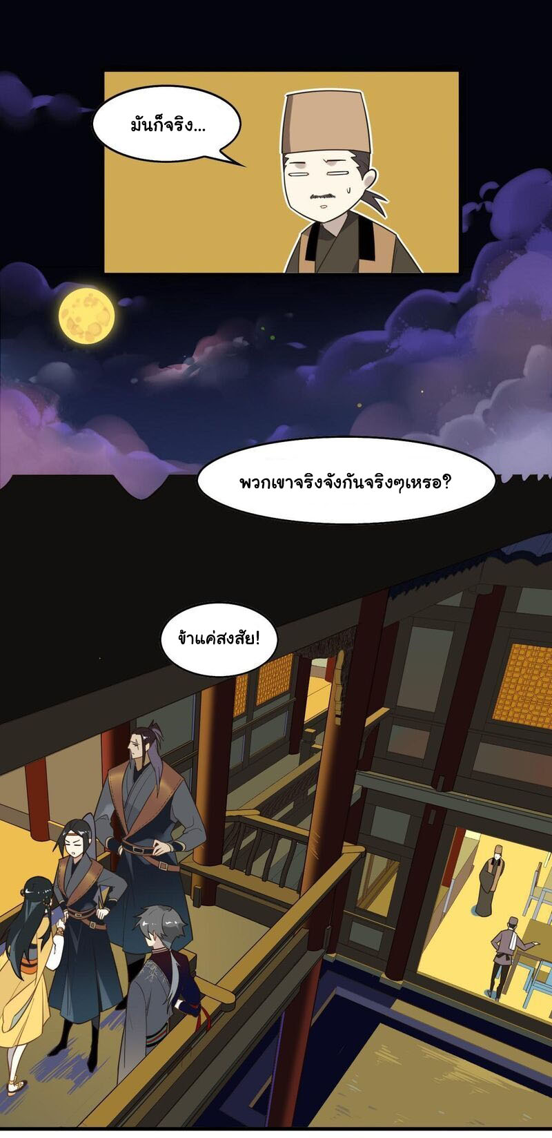 Craftsman ตอนที่ 4 หน้า 18
