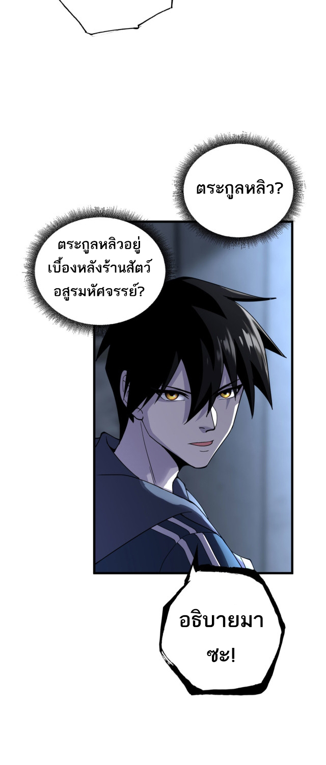 โคตรเทพร้านสัตว์อสูร ตอนที่ 73 หน้า 22