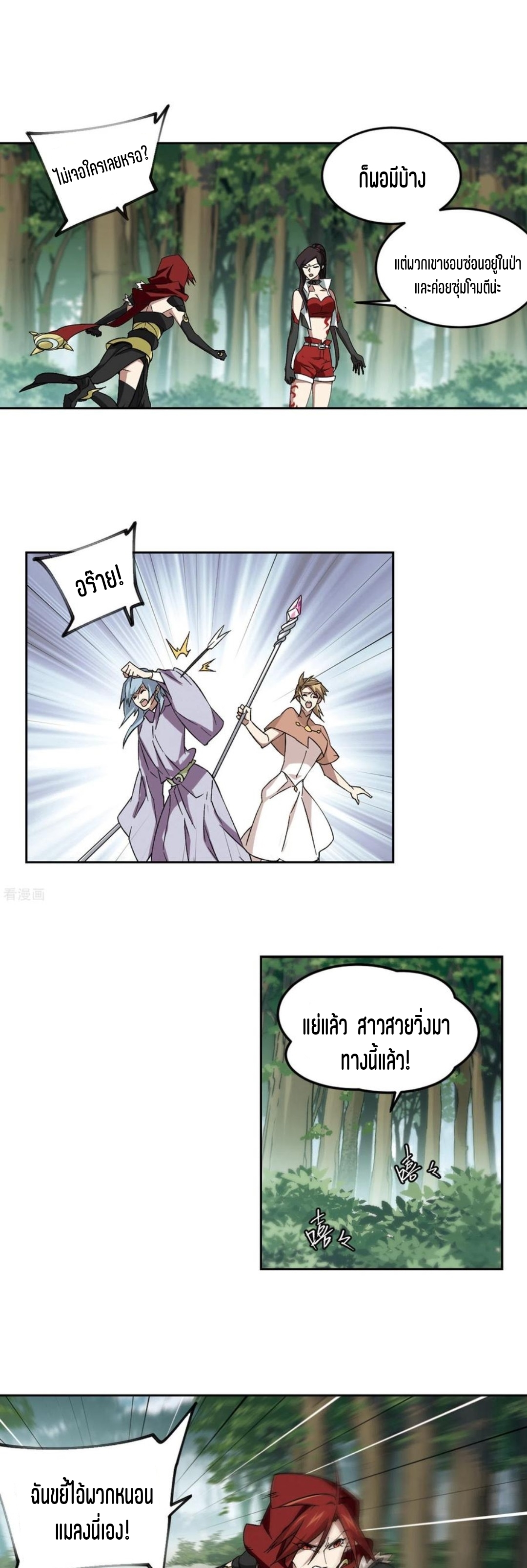 จอมเวทย์กังฟู ตอนที่ 112 หน้า 11