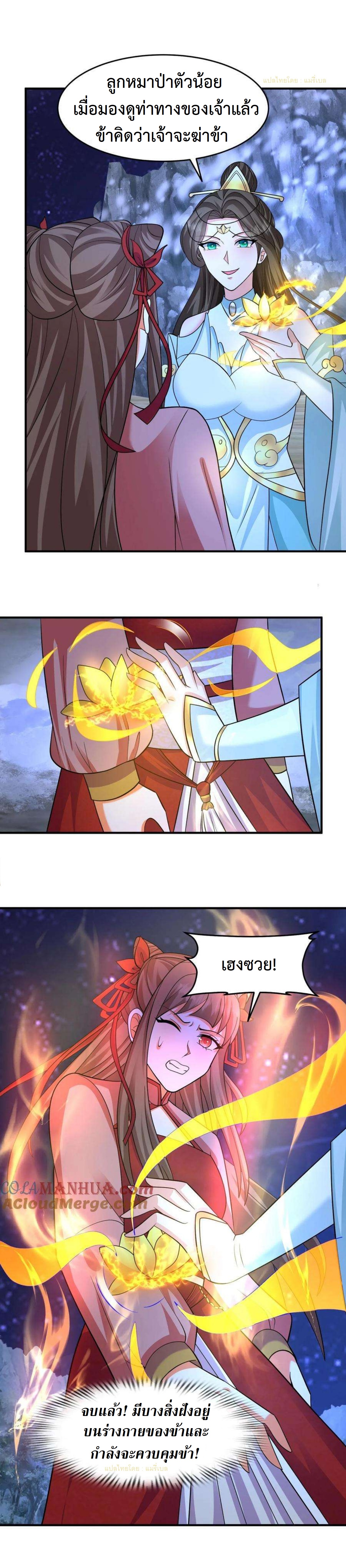 ปีศาจที่ไร้เทียมทานในโลก ตอนที่ 263 หน้า 7