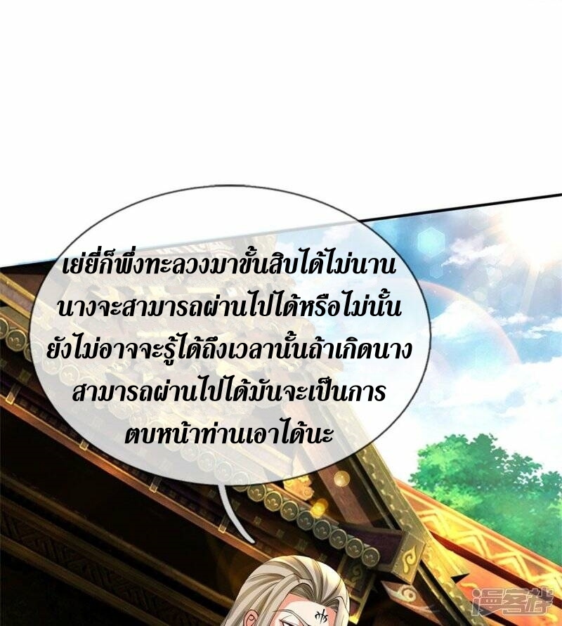 Sky Sword God ตอนที่ 119 หน้า 32