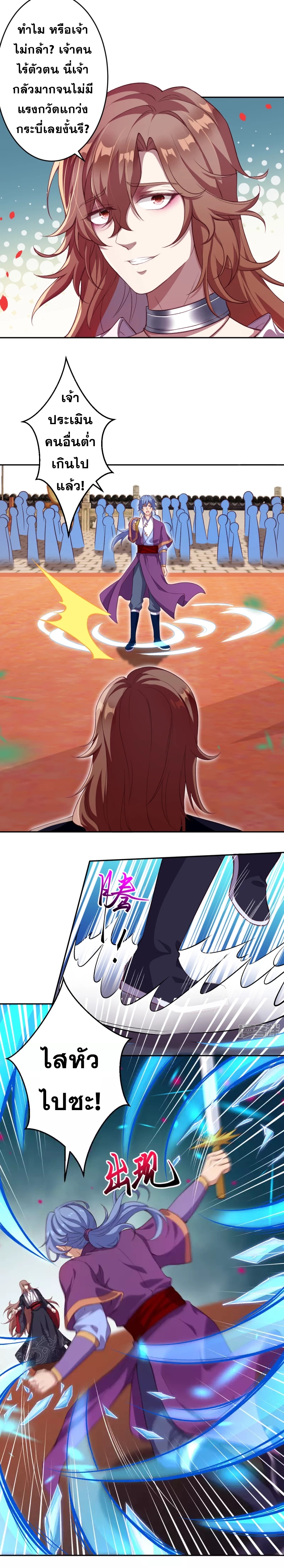 Against the Gods - อสูรพลิกฟ้า ตอนที่ 306 หน้า 9