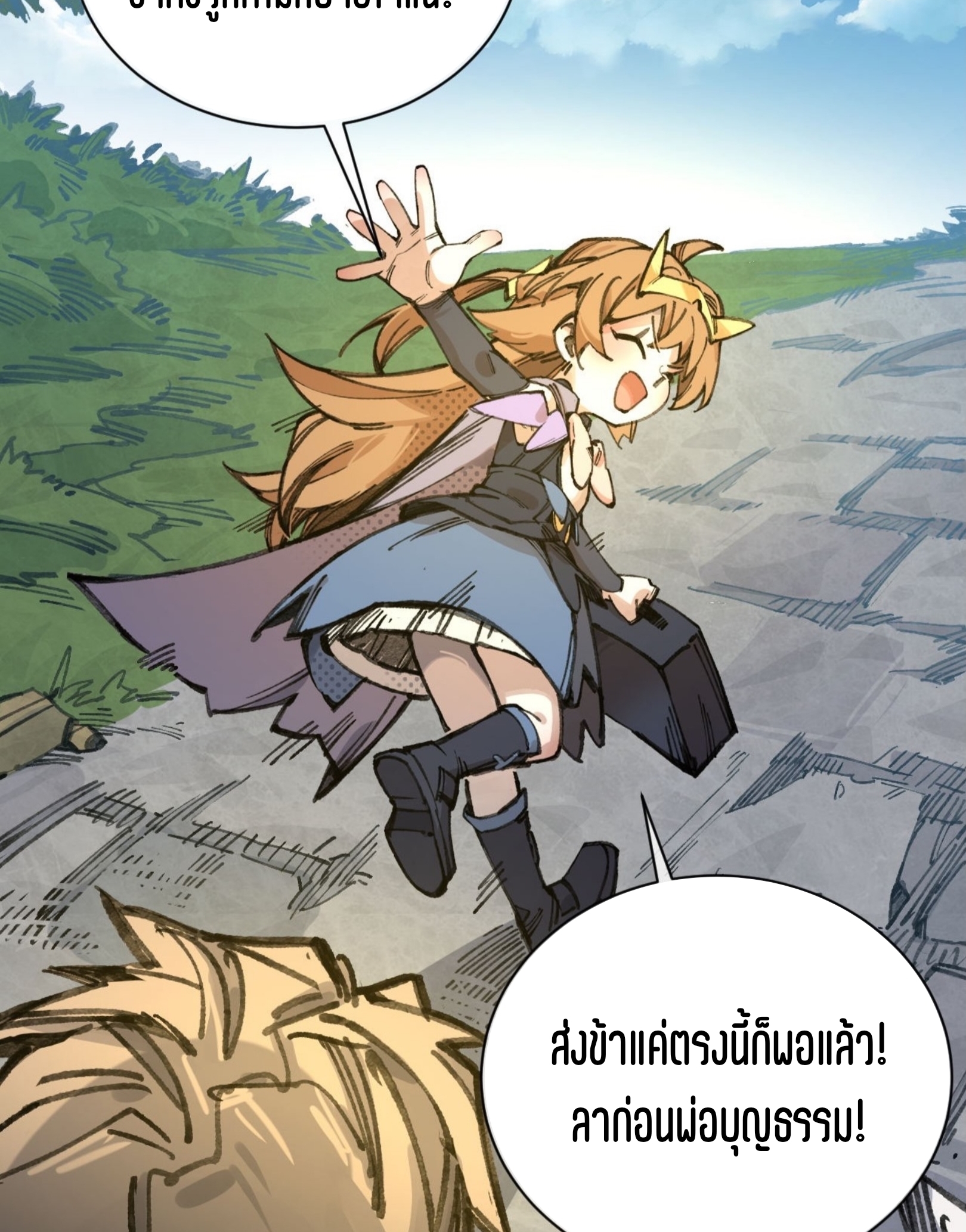 เจ้าหญิงไร้ค่า LV999 ตอนที่ 9 หน้า 63