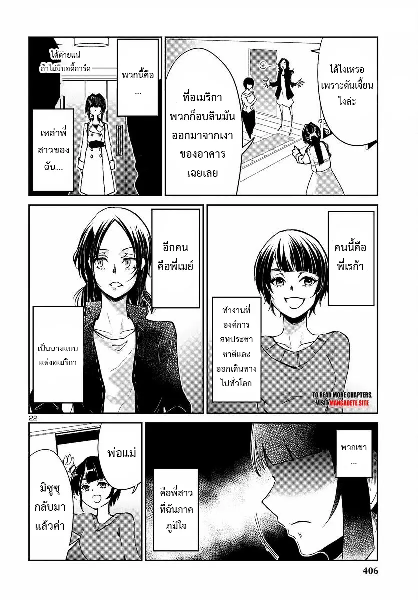 5 ปีหลังดันเจี้ยนปรากฏ ผมได้ตัดสินใจลุยมันในวัย 15 ปี ตอนที่ 5 หน้า 23