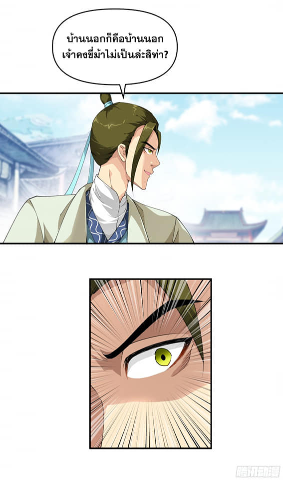 Rebirth I am great god ตอนที่ 16 หน้า 8
