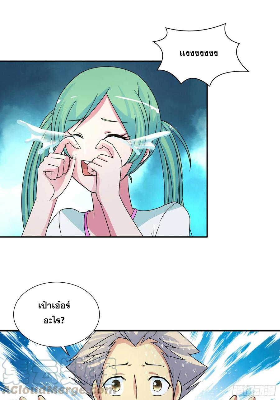 ฉันนี้แหละ คือเทพหมอที่แท้จริง ตอนที่ 74 หน้า 18