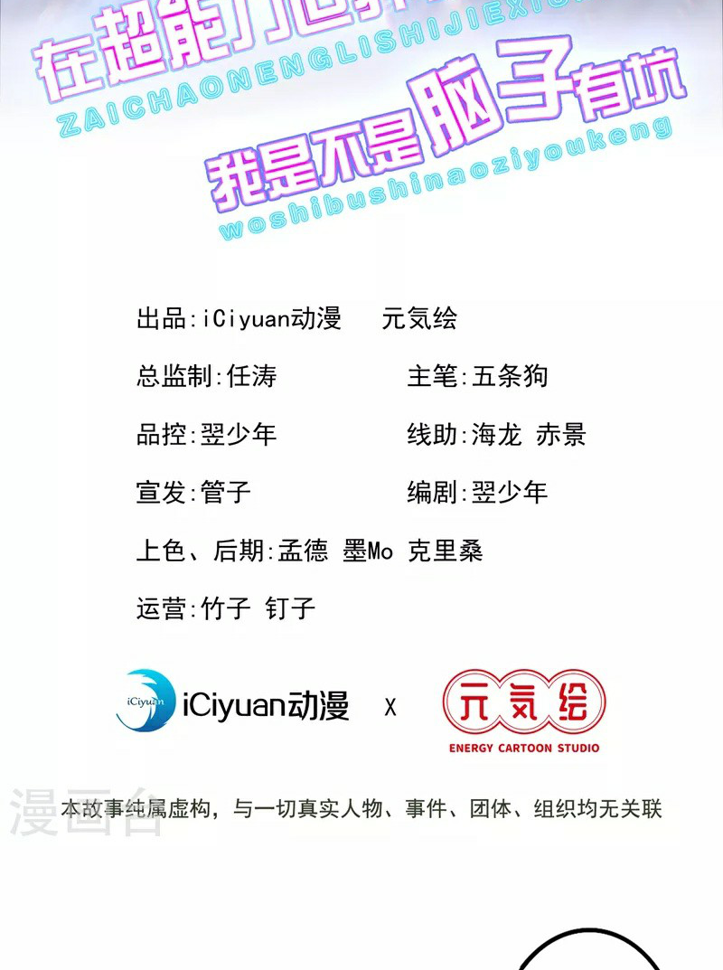 (จบ) Cultivate Immortality in The World of Superpowers (ปรมาจารย์ผู้ฝึกตนในโลกฮีโร่) ตอนที่ 21 หน้า 2