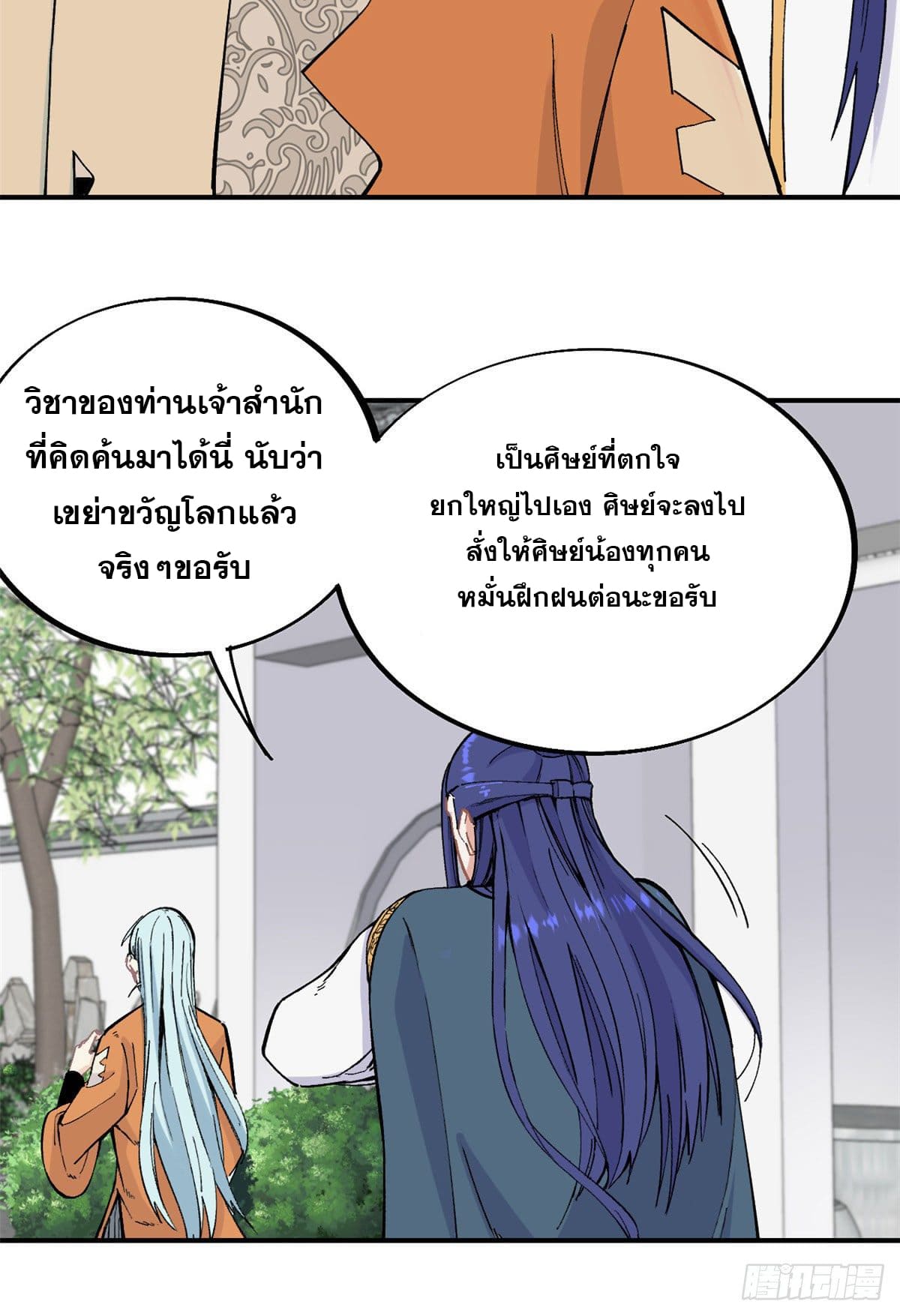 นิกายที่แข็งแกร่งที่สุด (ทันจีน) ตอนที่ 23 หน้า 9