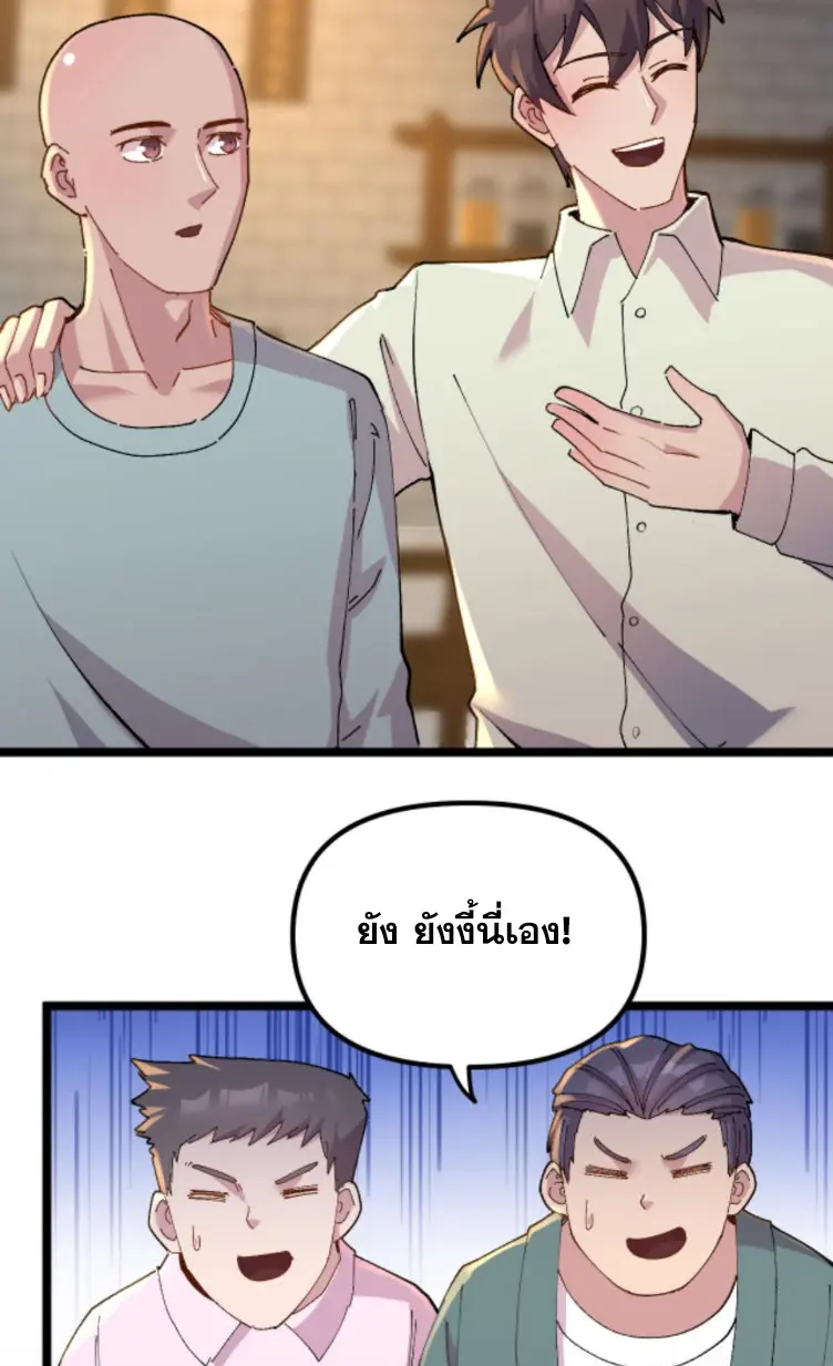 ย้อนเวลา 1983 กลับไปเป็นเศรษฐี ตอนที่ 136 หน้า 20