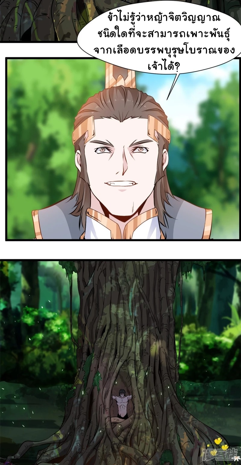 ปรมาจารย์ที่แข็งแกร่งที่สุด ตอนที่ 8 หน้า 7
