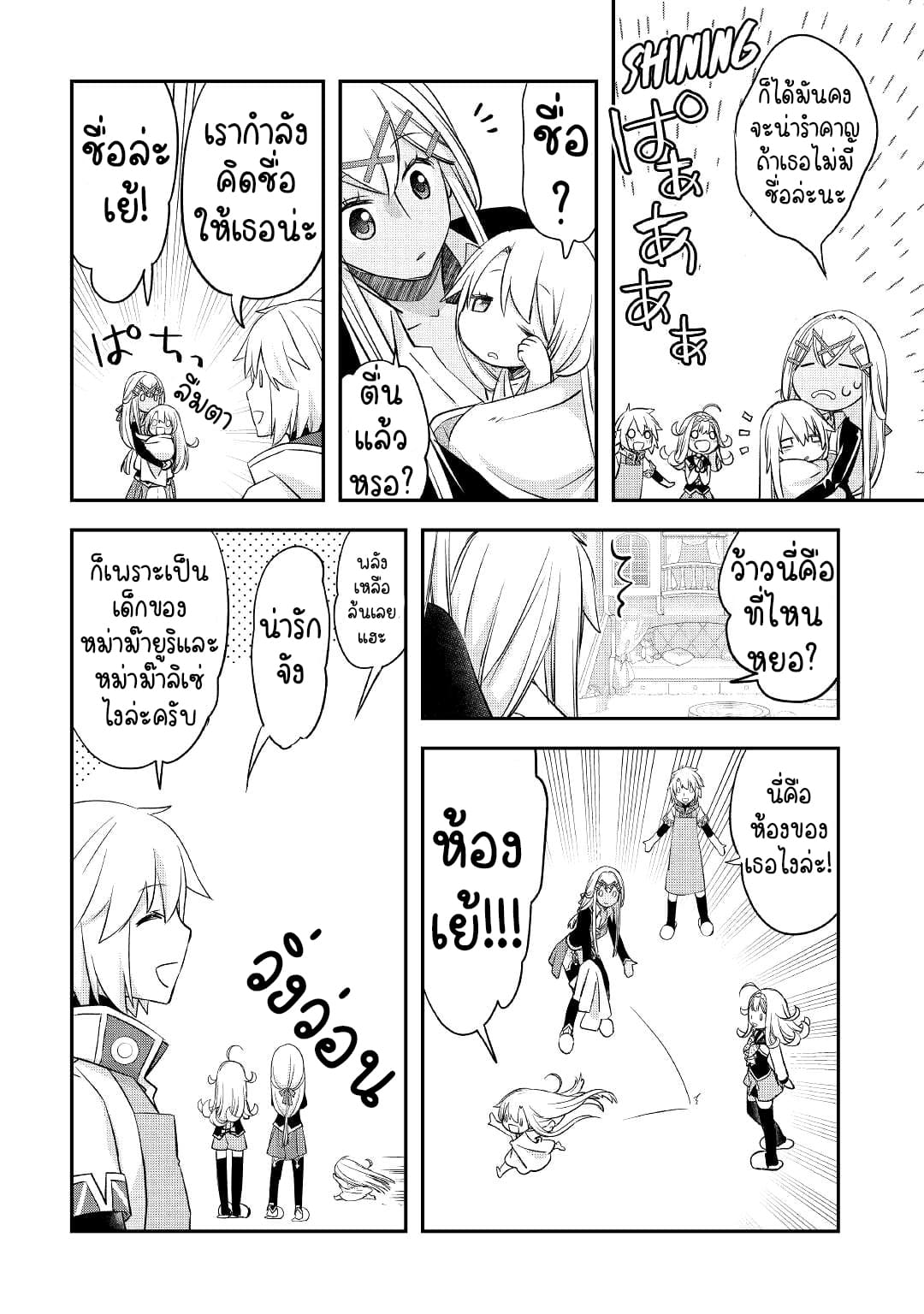 Kanchigai No Atelier Master ตอนที่ 29 หน้า 14