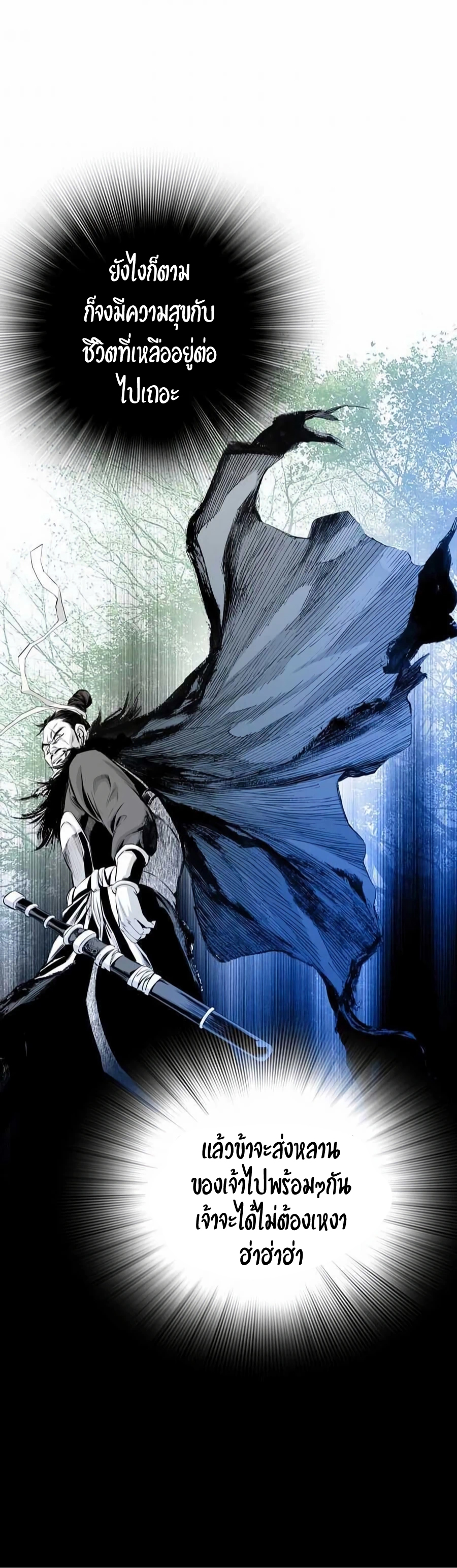เส้นทางสู่สวรรค์ ตอนที่ 10 หน้า 73