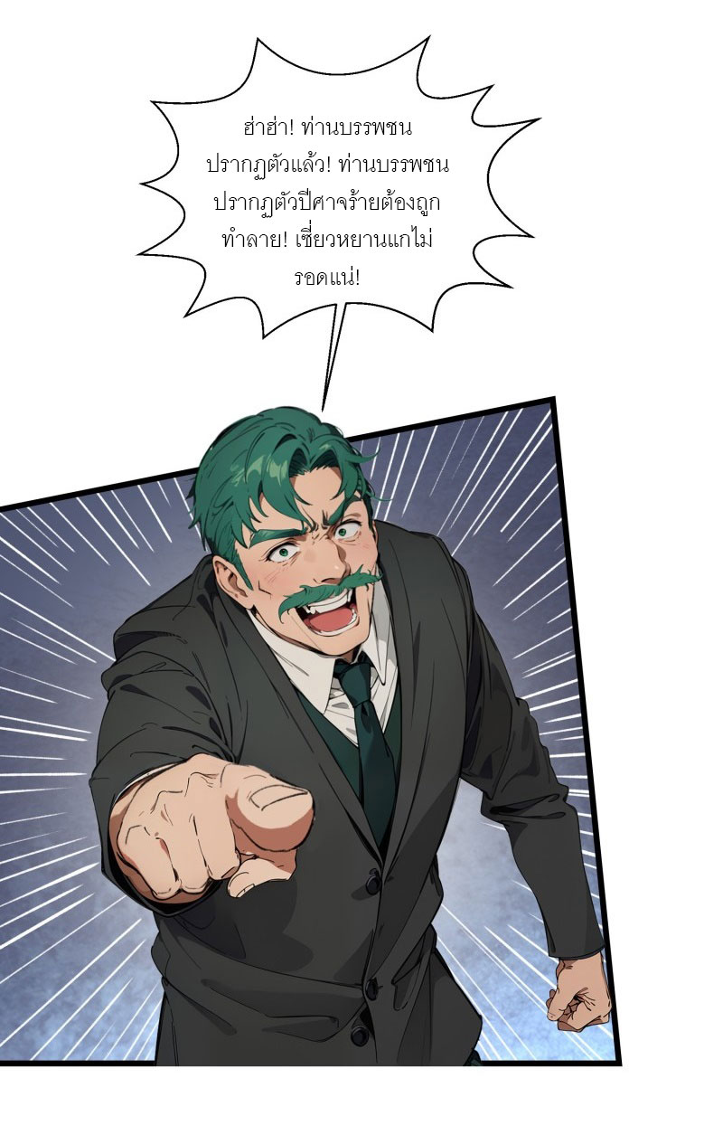 เมื่อเทพอสูรจุติ ข้าผู้นี้ครอบครองนรก ตอนที่ 10 หน้า 42