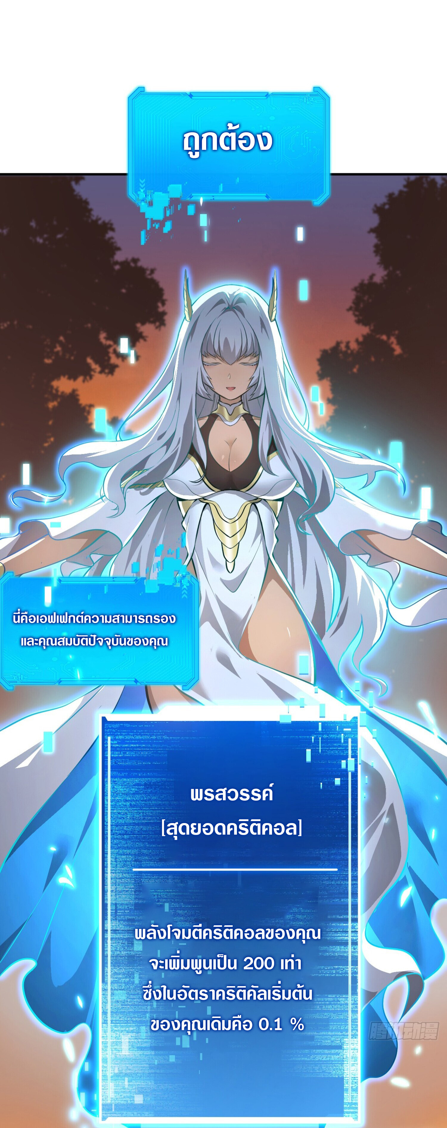 เจ้าแห่งกงล้อโชคชะตา ตอนที่ 3 หน้า 13