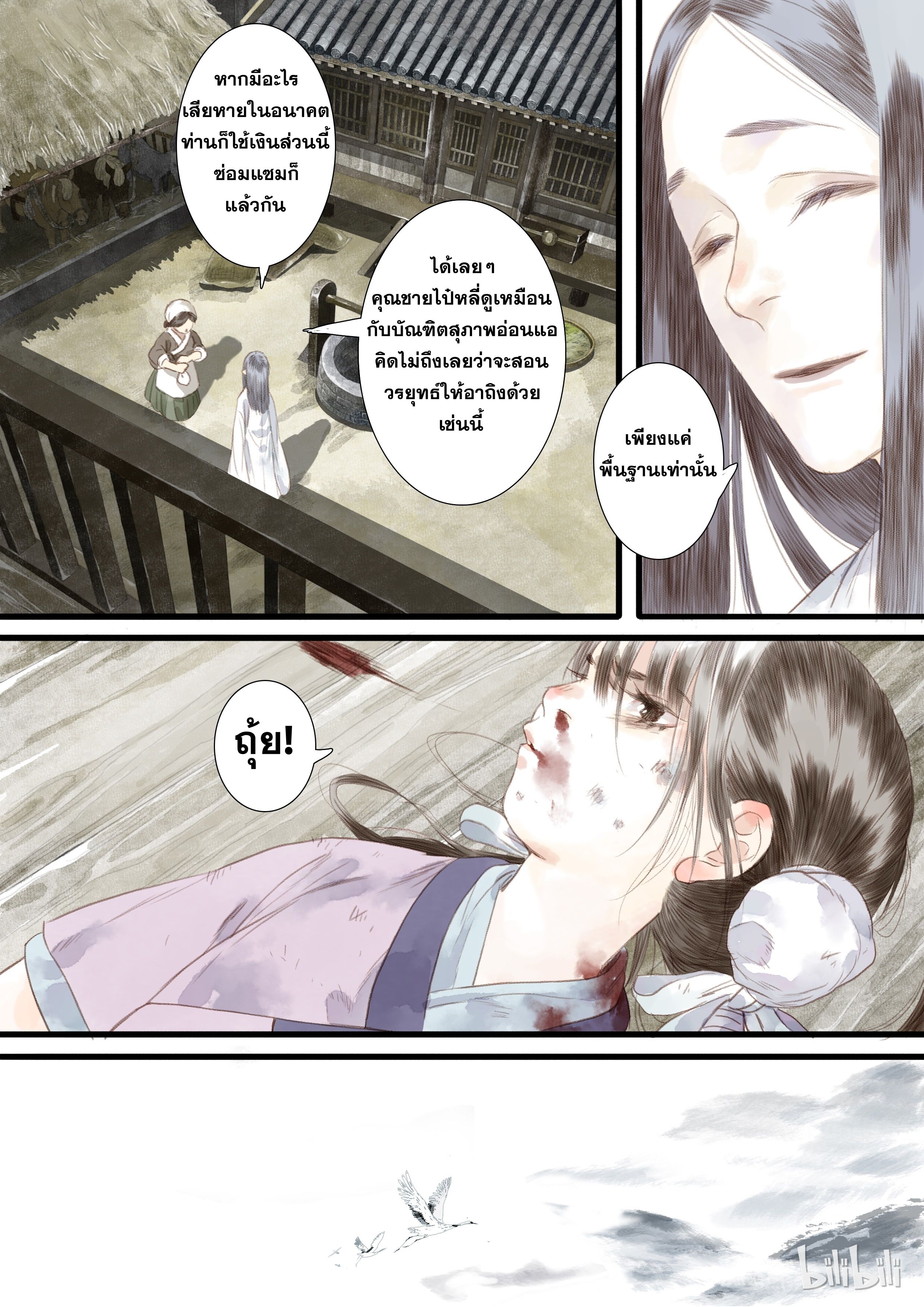 Song of the Sky Walkers - ลำนำล่องนภา ตอนที่ 14 หน้า 11