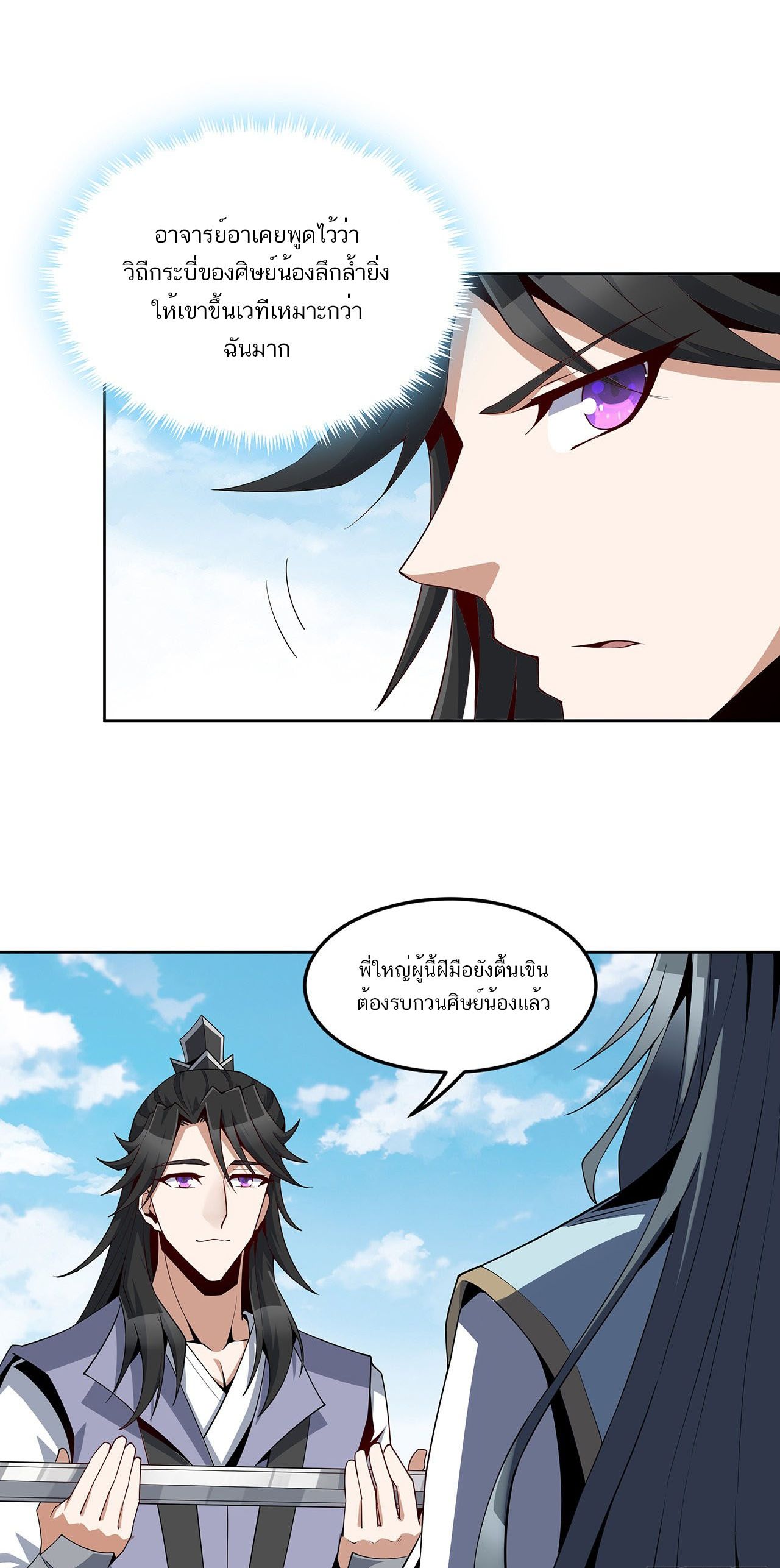 The First Sword Of Earth ตอนที่ 13 หน้า 24