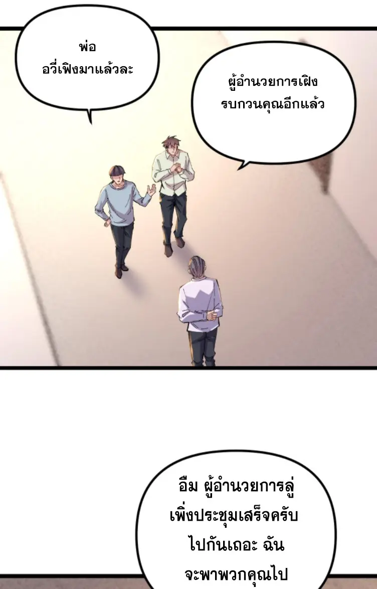 ย้อนเวลา 1983 กลับไปเป็นเศรษฐี ตอนที่ 110 หน้า 22