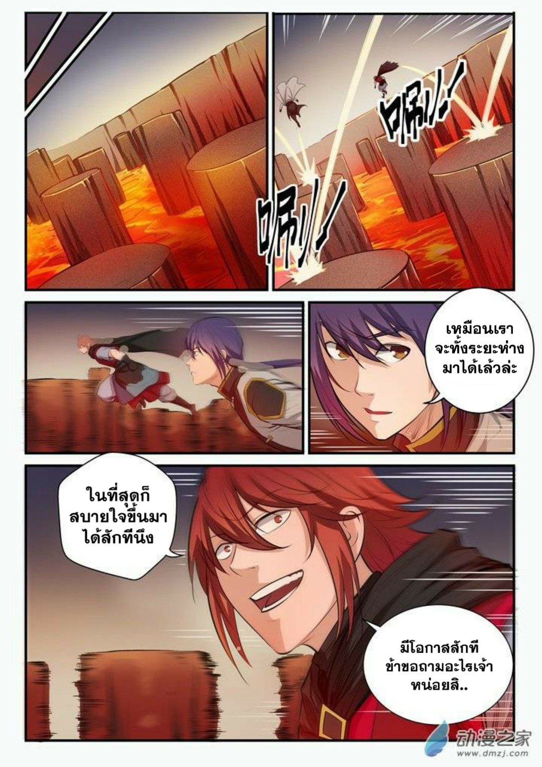 Apotheosis – การยกระดับสู่สถานะของพระเจ้า ตอนที่ 97 หน้า 4