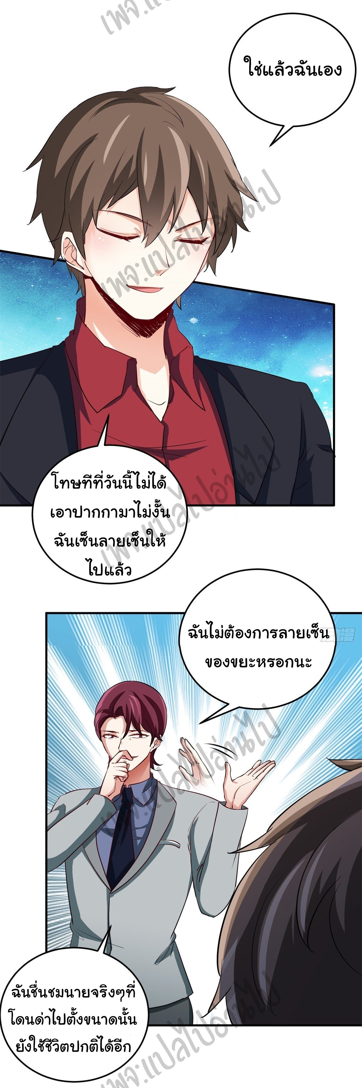 ฉันนี่แหละ "หานซานเฉียน" ตอนที่ 37 หน้า 14