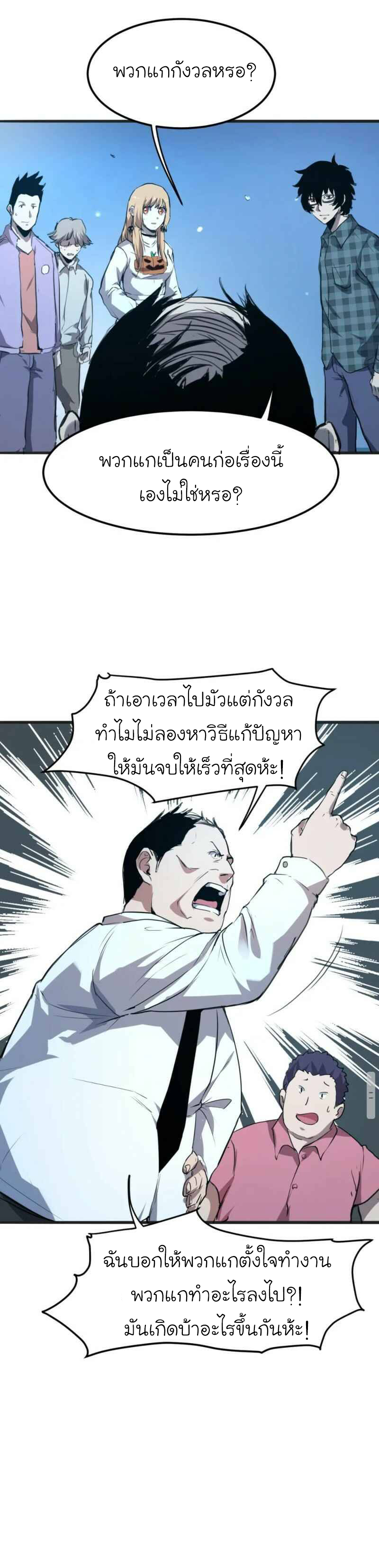 The King Of Bugs ตอนที่ 2 หน้า 19