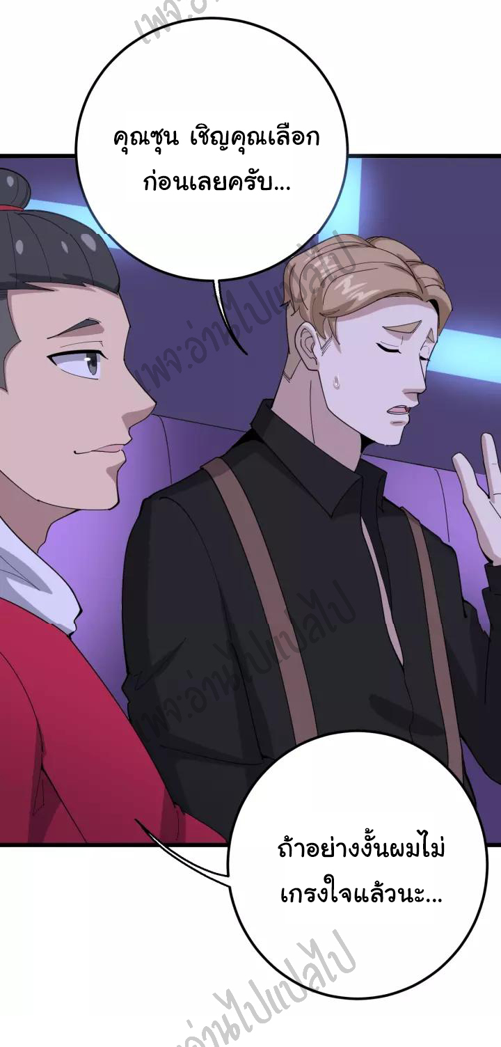 Bad Hand Witch Doctor สุดยอดพ่อมดหมอผี ตอนที่ 93 หน้า 18