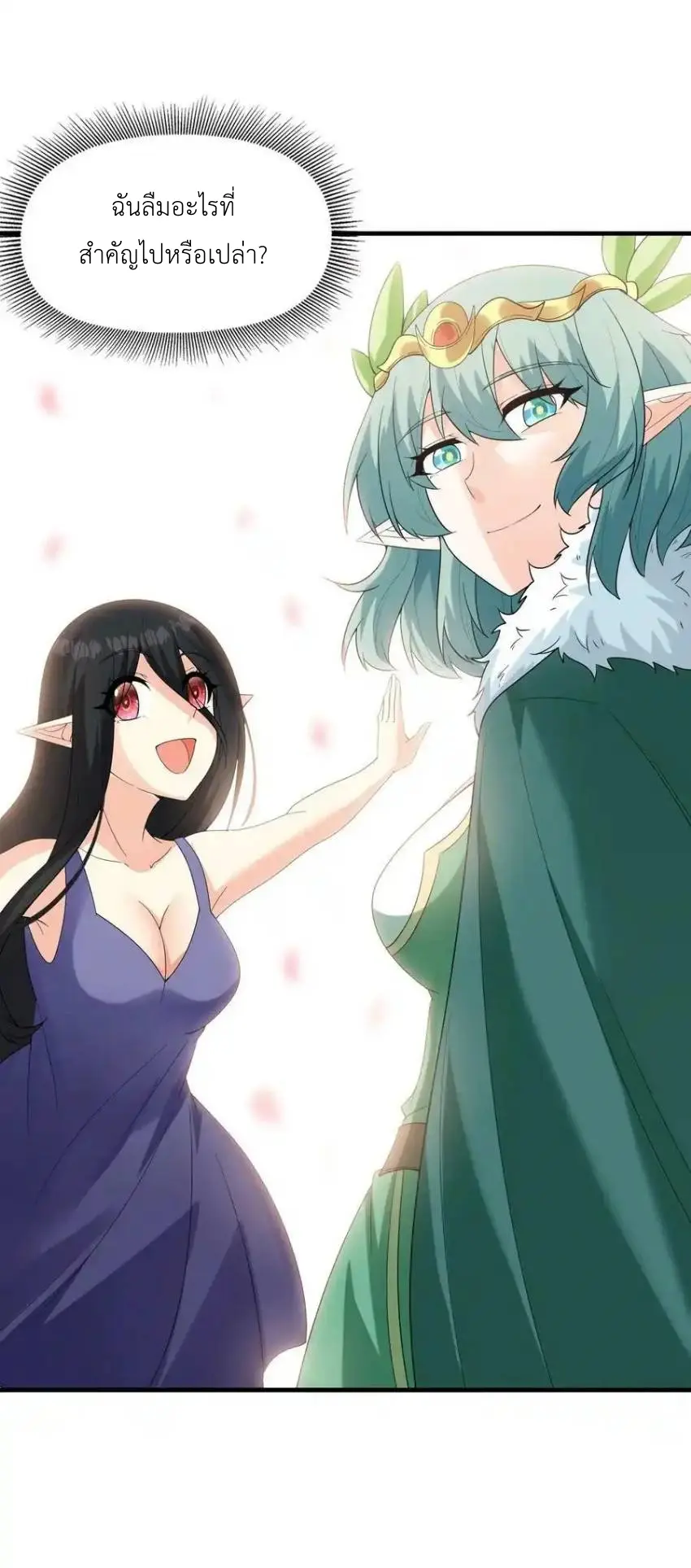 My Harem Is Entirely Female Demon Villains ตอนที่ 85 หน้า 59