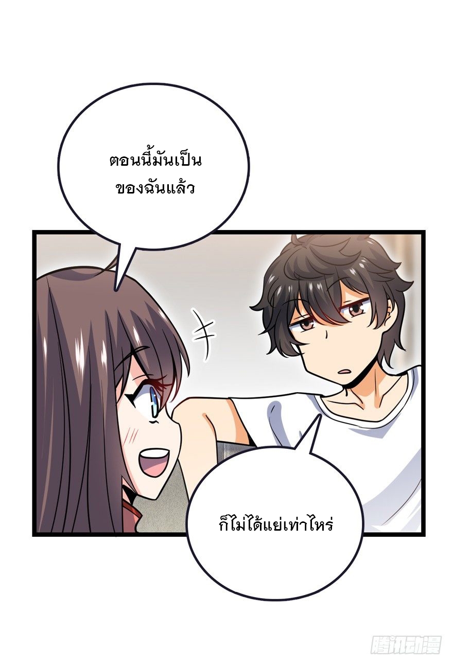 ชีวิตใหม่ของราชาจอมกวน ตอนที่ 23 หน้า 51