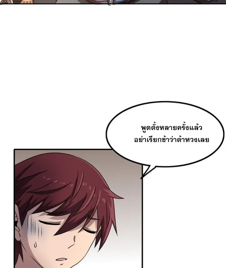 มหาสงครามพันปี ตอนที่ 11 หน้า 12