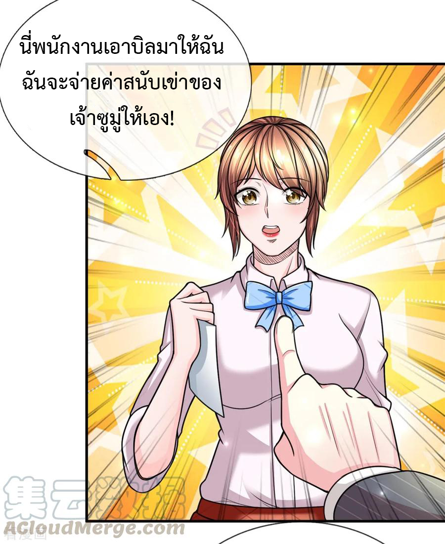 ยอดปรมาจารย์ล้างแค้น ตอนที่ 36 หน้า 7