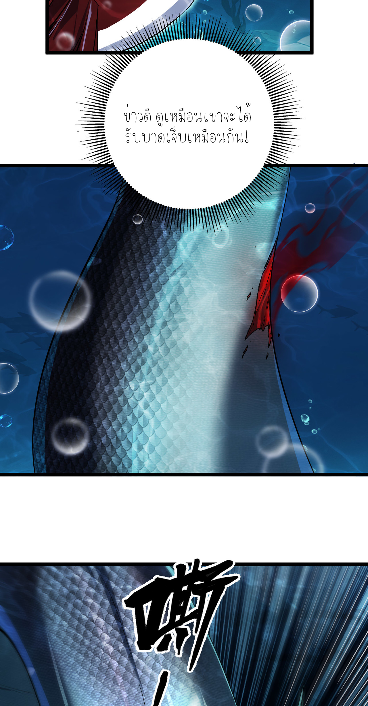 ปลาคาร์ฟ ทมิฬ ตอนที่ 4 หน้า 33