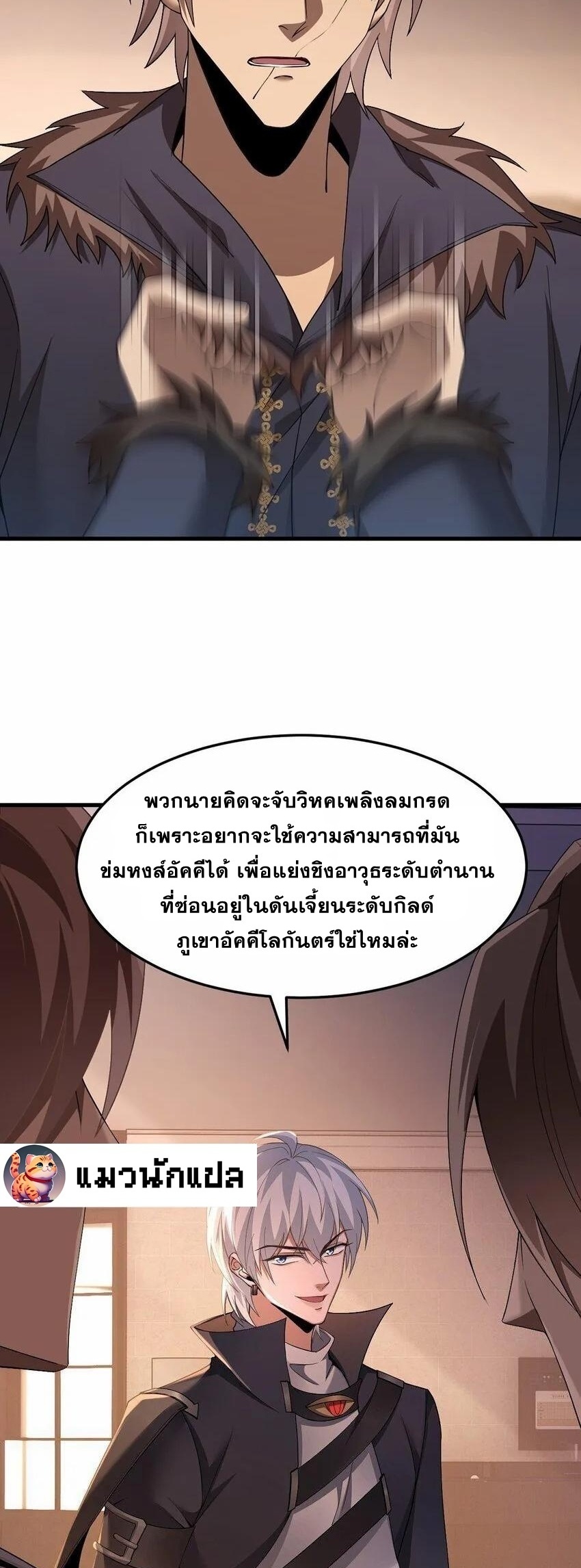 เมื่อจอมมารสุดแกร่งกลายมาเป็นไอ้ไก่อ่อน ตอนที่ 13 หน้า 12