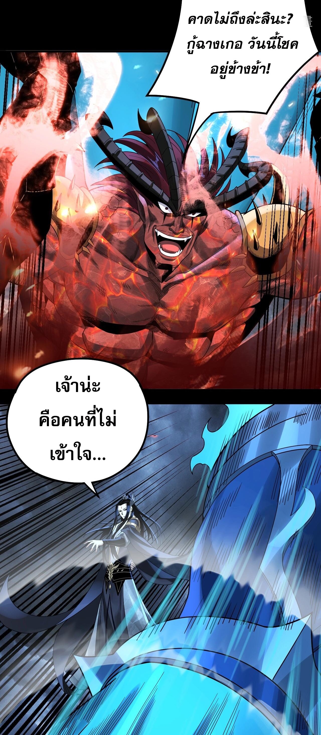ข้าคือจอมวายร้ายผู้ยิ่งใหญ่ (ชนจีนก่อนใคร) ตอนที่ 64 หน้า 29