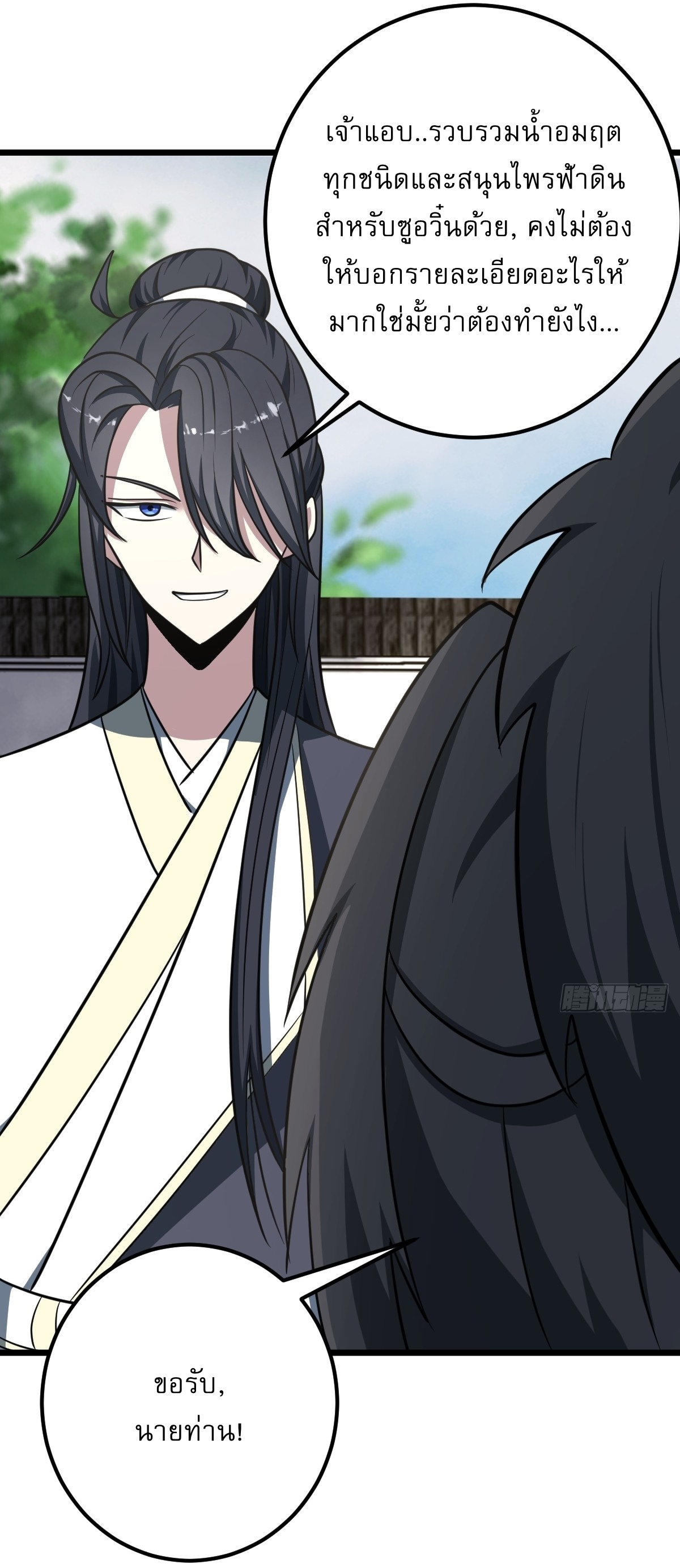 เก็บตัวร้อยปี จากนี้พี่ขอเทพ! INVINCIBLE AFTER A HUNDRED YEARS OF SECLUSION ตอนที่ 35 หน้า 17