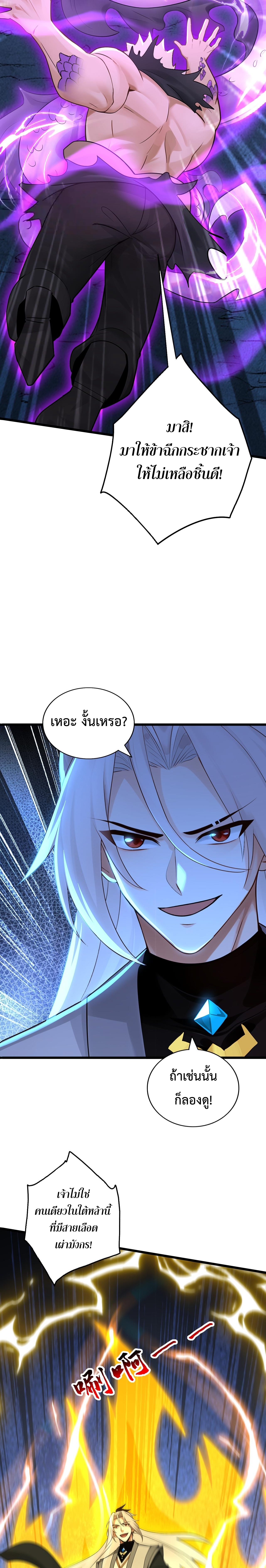 ข้าขอบ่มเพาะศิษย์แบบชิวๆ ก็แล้วกัน! (ชนจีน) ตอนที่ 169 หน้า 9