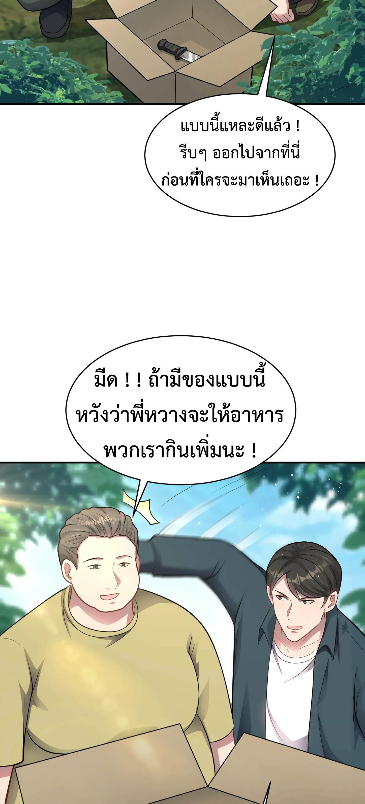 Ultimate Game (โคตรเซียนเกรียนโกงเกม) ตอนที่ 12 หน้า 23