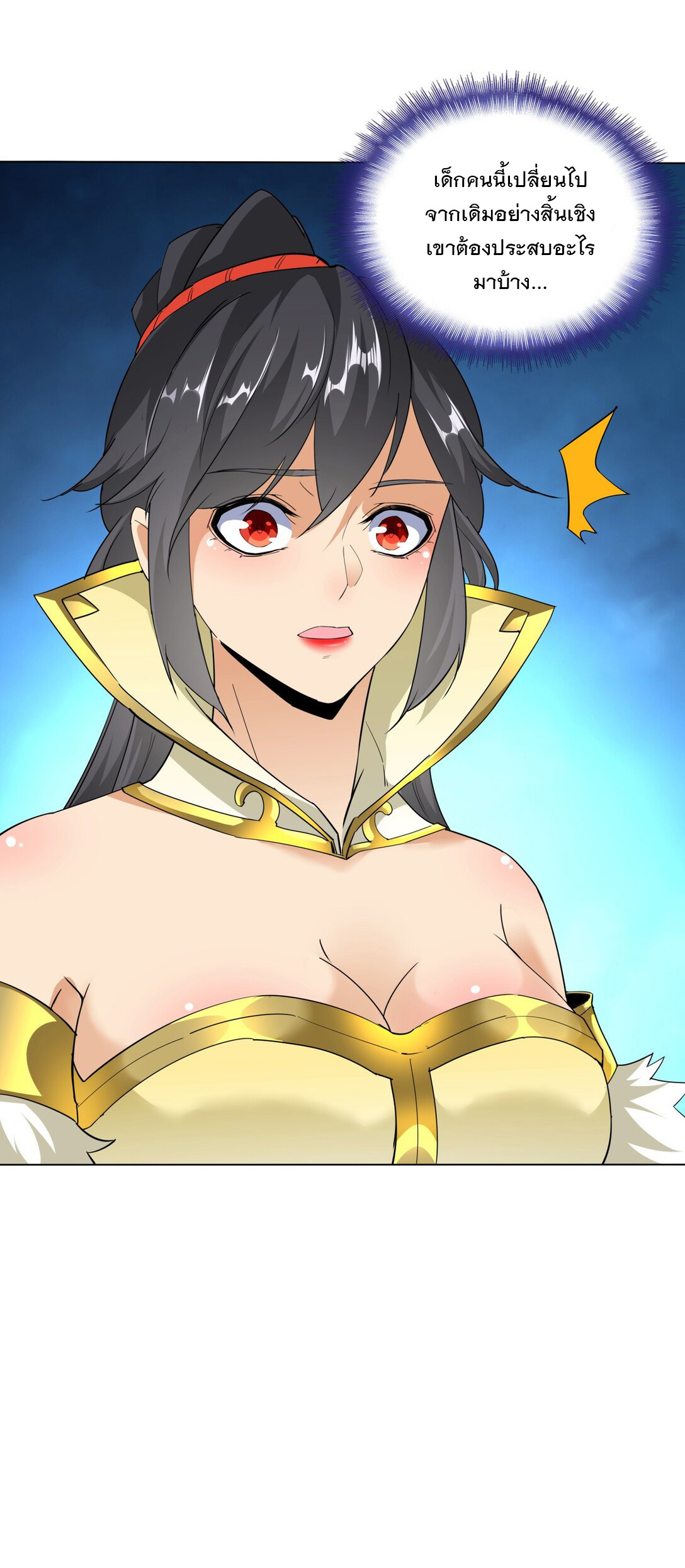 มหาเทพเอกะหมื่นบรรพกาล (จบ) ตอนที่ 21 หน้า 20
