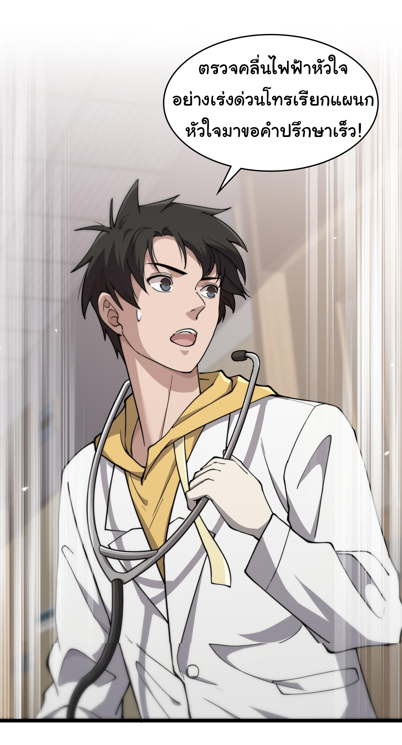 สุดยอดระบบของหมอหลิงหรัน ตอนที่ 138 หน้า 19